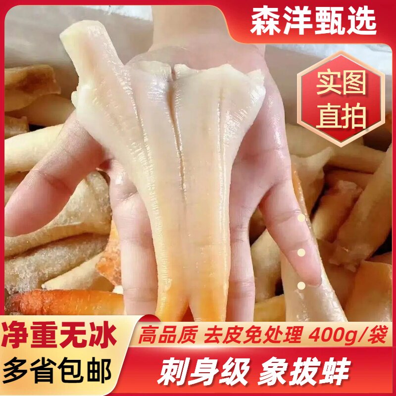 新鲜象拔蚌刺身鲜A级活冷冻即食