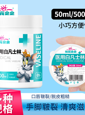 棉花朵朵医用纯白凡士林大小罐药用唇膜唇膏润肤剂防干裂手足滋润