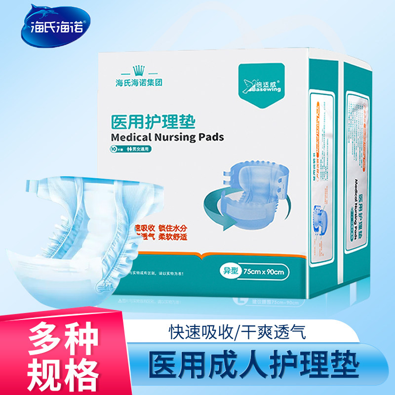 海氏海诺倍适威成人纸尿裤老人孕妇产妇医用尿不湿老年人护理垫,医疗器械,褥疮垫/护理垫（器械）,淘宝优惠券,粉丝福利购,淘宝优惠卷