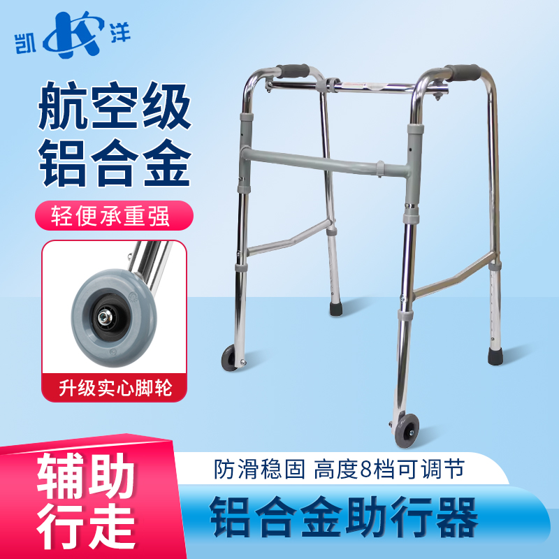 凯洋助行器老人助力行走器残疾康复老人拐杖助步走路辅助带轮行走