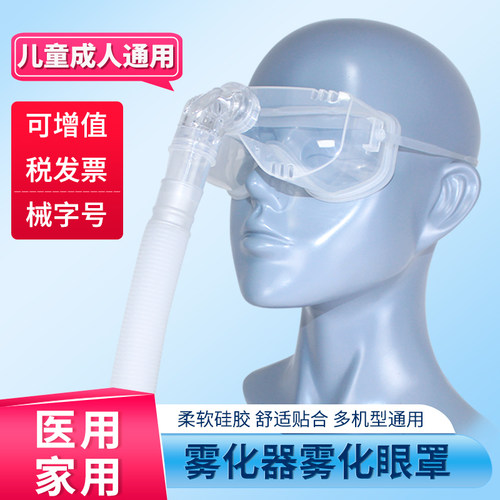 雾化液眼罩眼部给药器