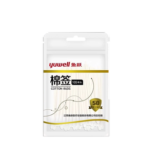 鱼跃医用棉签非无菌一次性棉签棒大头脱脂棉棒化妆掏耳朵消毒医药