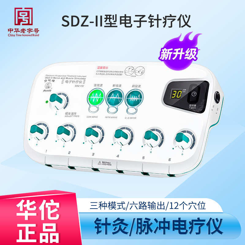 华佗牌电子针疗仪针灸经络理疗按摩医用麻电疗电针机模拟脉冲仪器