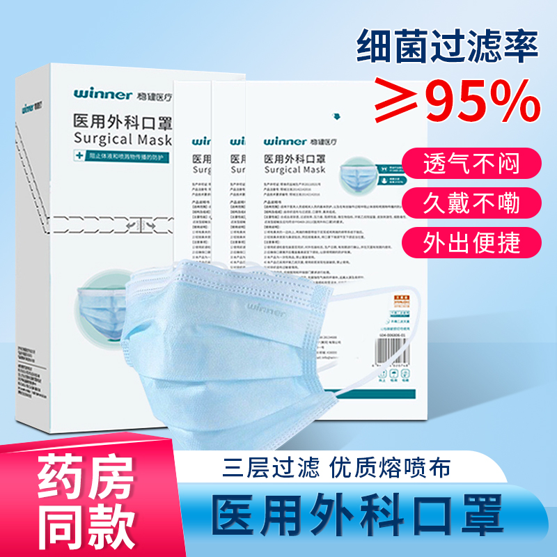 稳健医用外科口罩灭菌级三层防护透气成人医护一次性专用独立包装