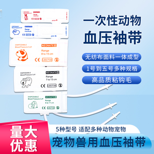 宠物动物兽用血压计袖带监护仪双管绑臂带牛猪猫狗兔老鼠兽医专用