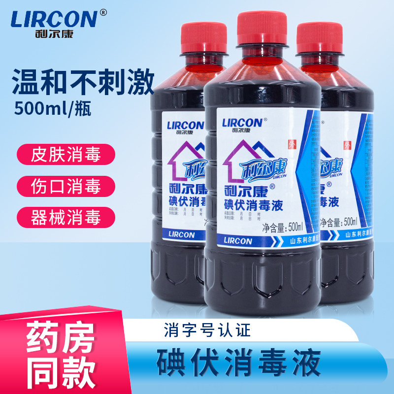 利尔康碘伏消毒液医用医疗医药棉签棒婴儿一次性便捷大瓶500ml图片