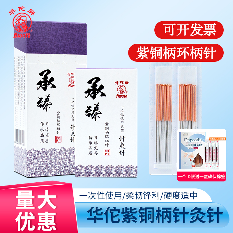 华佗牌承臻针灸针一次性无菌针灸针中医专用针灸针美容针10支装