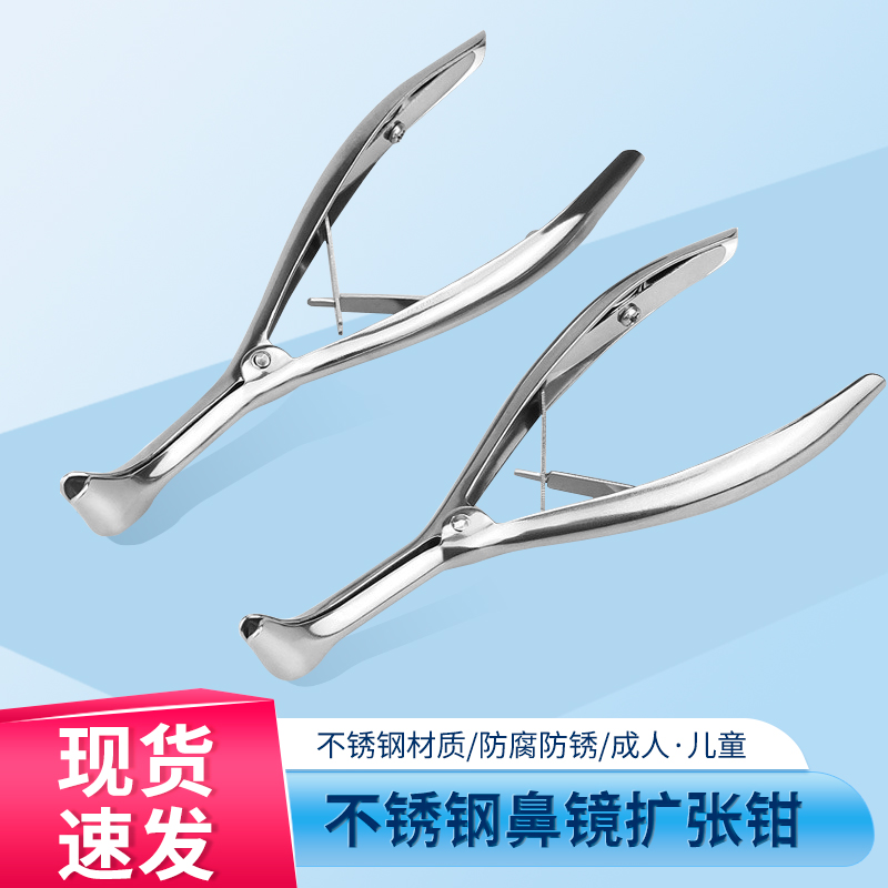 医用不锈钢鼻镜 鼻窥镜扩张器扩张钳 家用成人儿童扩耳器鼻腔检查