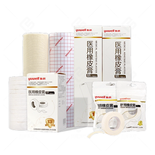 鱼跃医用橡皮膏医用胶布卷三伏膏药贴布医疗棉布型透气棉布胶带卷