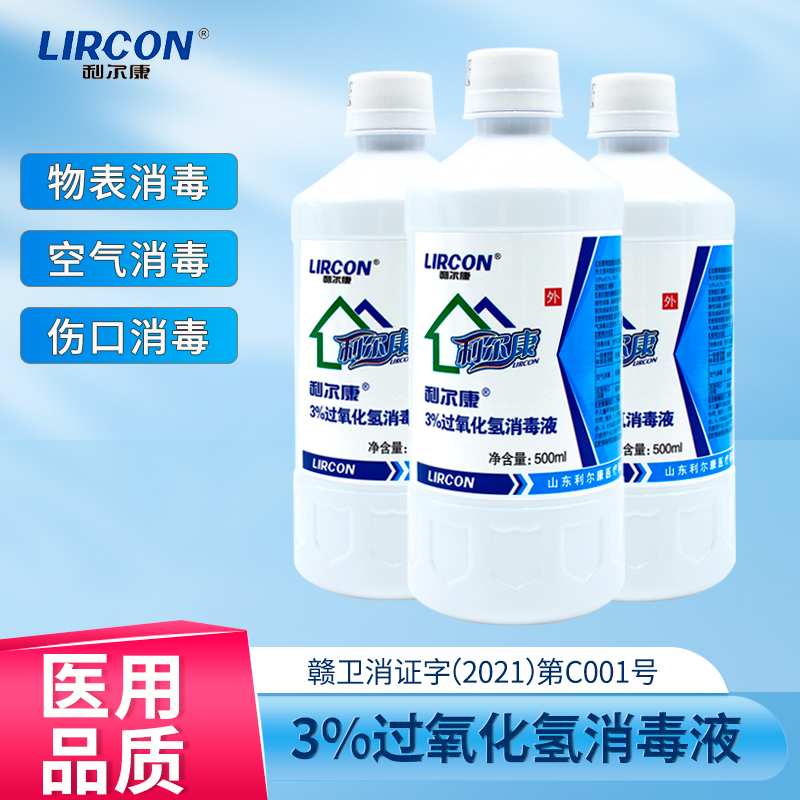利尔康500ml医用双氧水伤口消毒