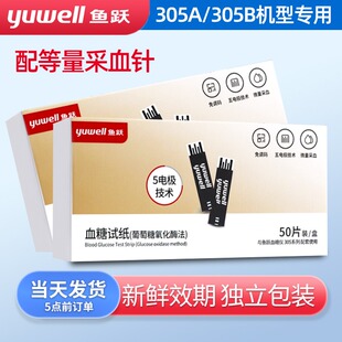 鱼跃血糖试纸305A血糖测试仪家用精准孕妇检测试纸免调码医院同款
