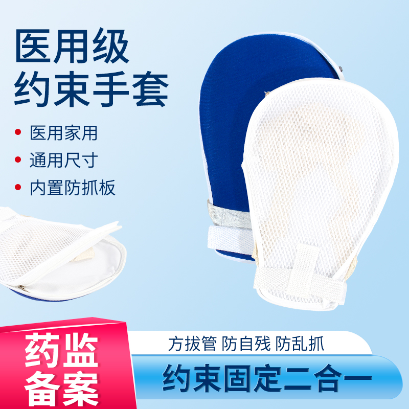 医用医用约束带手套手脚