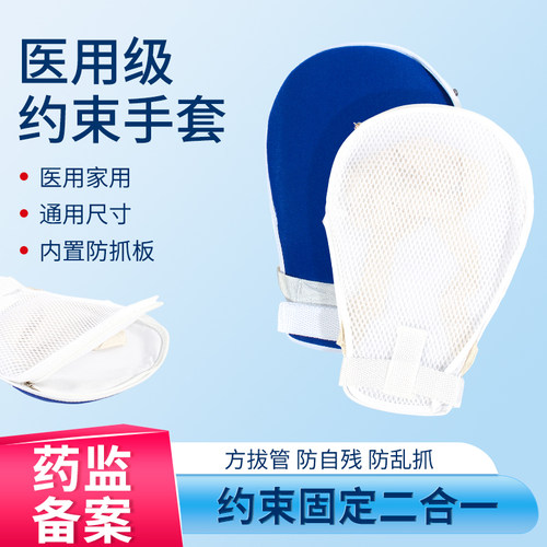 医用医用约束带手套手脚