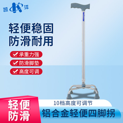 凯洋医用拐杖老人防滑四脚角拐棍手杖老年人助步器轻便男女捌杖