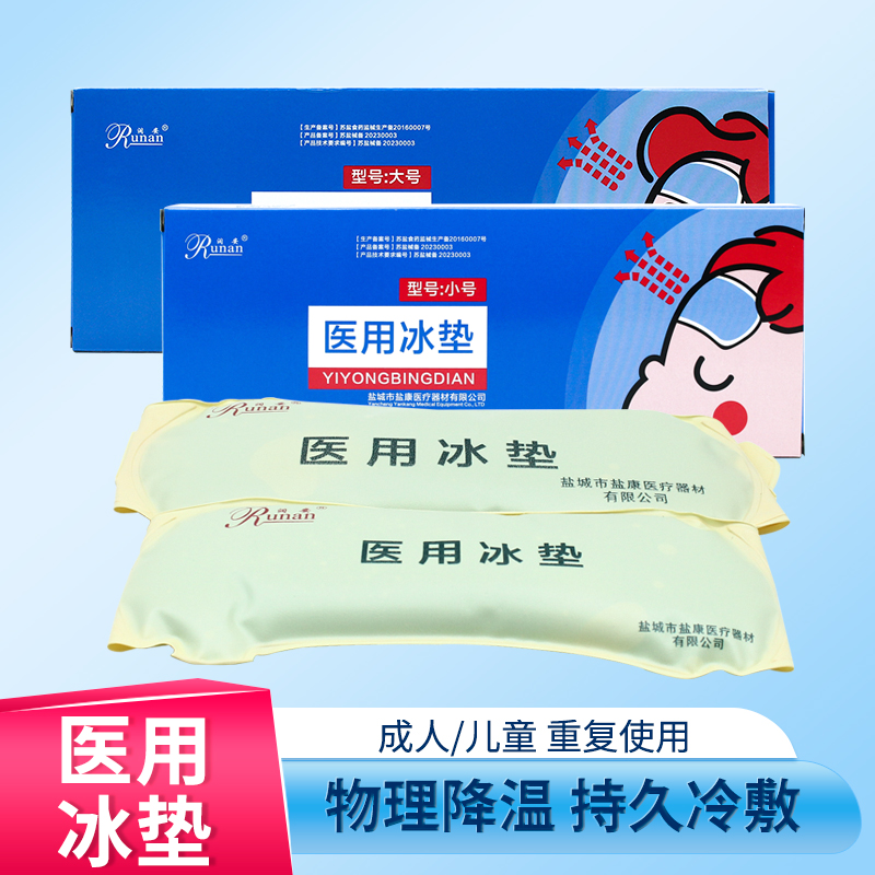 润安冰成人儿童退热宝宝冷敷