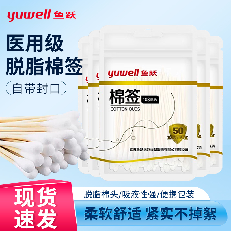 鱼跃医用棉签无菌一次性
