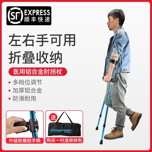 拐杖肘拐杖手臂医用轻便