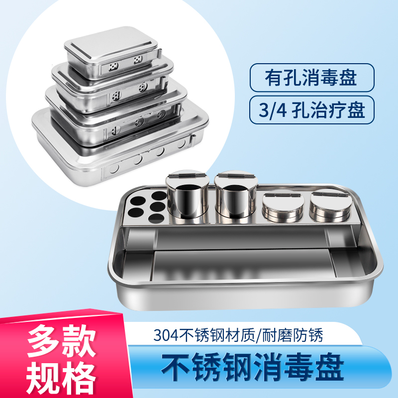 医院不锈钢消毒盘器械盘路扬