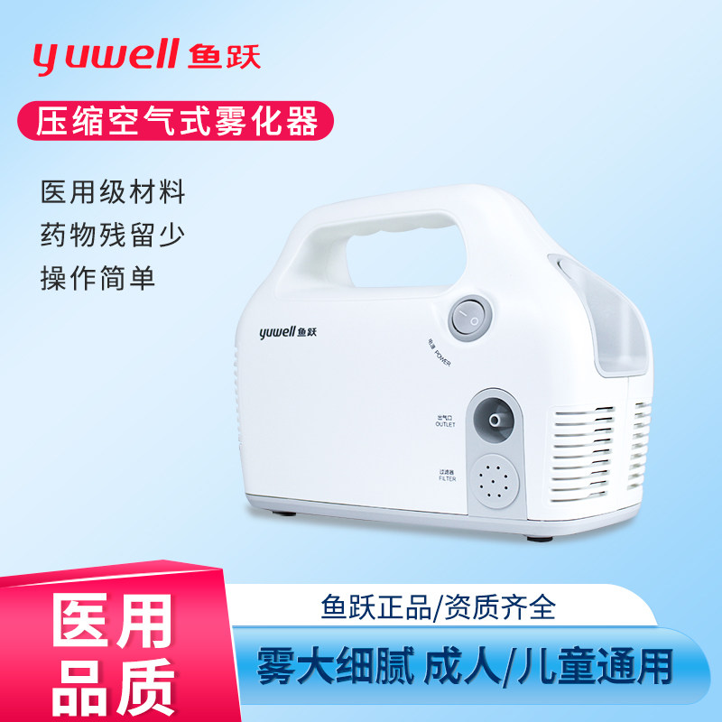 鱼跃雾化403c压缩空气家用儿童图片