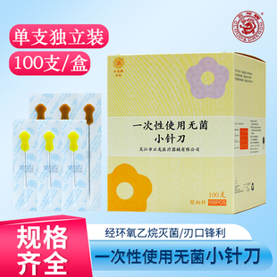云龙牌小针刀一次性塑料梅花彩柄小针刀豪刃针超微刀针灸针具100