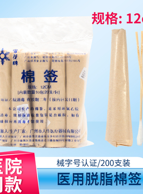 医用棉签一次性伤口皮肤消毒婴儿清洁大头脱脂医疗棉花棒200支