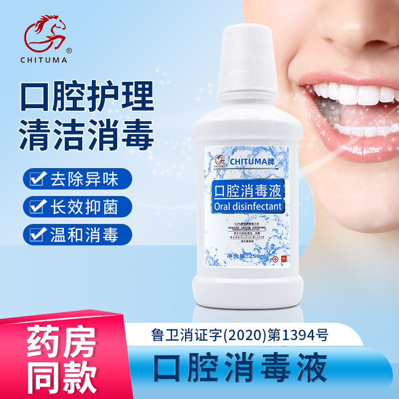 医用口腔消毒液漱口水去除异味葡萄糖酸氯已定含量0.2%+-0.02%,保健用品,皮肤消毒护理（消）,淘宝优惠券,粉丝福利购,淘宝优惠卷