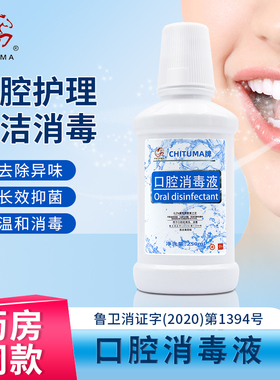 医用口腔消毒液漱口水去除异味葡萄糖酸氯已定含量0.2%+-0.02%
