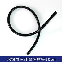 Шланг ртутного сфигмоманометра [50 см] 1 шт.