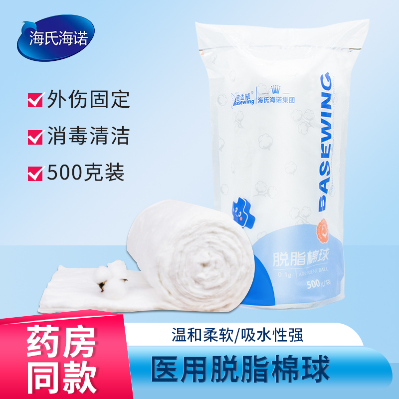 海氏海诺医用脱脂棉花500g大包消毒药棉卷美容纹绣棉片医药用棉球