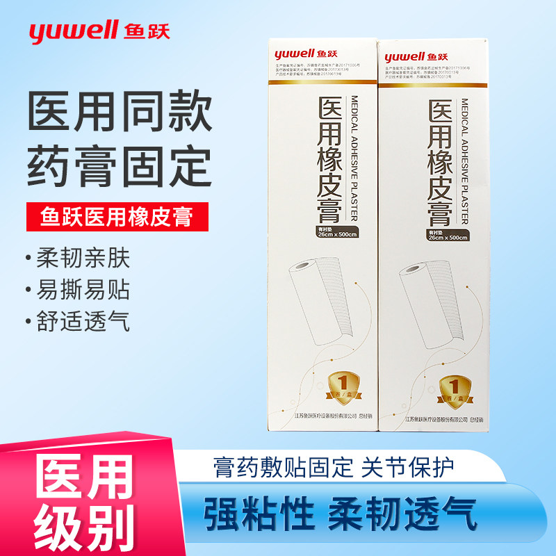 鱼跃医用胶布橡皮膏加宽加大胶布棉布透气医疗低过敏防高粘度胶带 - 实物图
