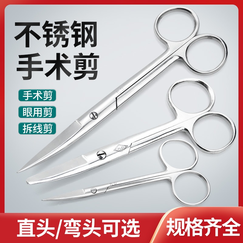 医用手术剪刀尖头弯剪刀