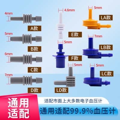 电子血压计配件袖带连接头电子血压仪接头臂带连接头血压仪二通
