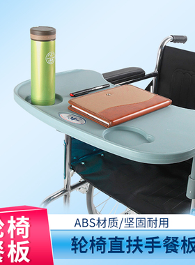 轮椅通用型餐桌板轮椅配件吃饭桌加大加厚专用桌子拆卸方便餐桌板