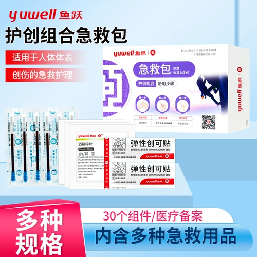 鱼跃 Набор первой помощи для ухода за домом и ухода за дебютом по уходу за детьми.