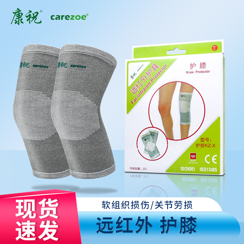 康祝医疗远红外护具护膝