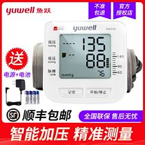 Fish jump electronic sphygmomanometer automatic measurement of high and low blood pressure with medical upper arm intelligent voice broadcast
