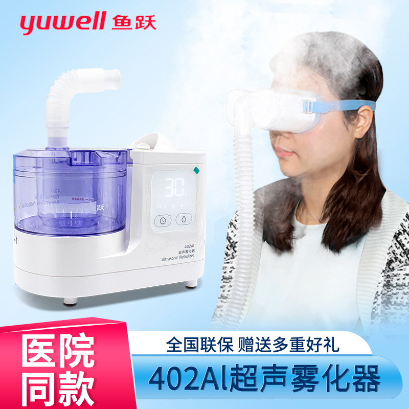 鱼跃超声雾化器成人雾化机器小儿童医用鼻咽喉眼涩眼部干眼症