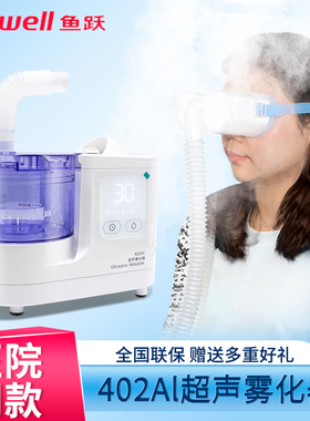 鱼跃超声雾化器成人雾化机器小儿童医用鼻咽喉眼涩眼部干眼症