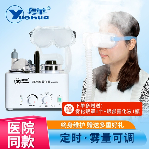 粤华 Семейство Ультразвуковое распылитель Ультразвуковой Атомийзер Дети