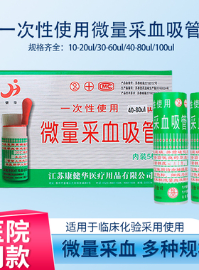一次性使用微量采血吸管毛细吸管玻璃采血管10 20 40 60ul微升100