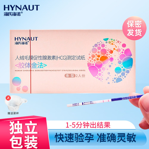 海氏海诺验孕试纸早早孕试纸