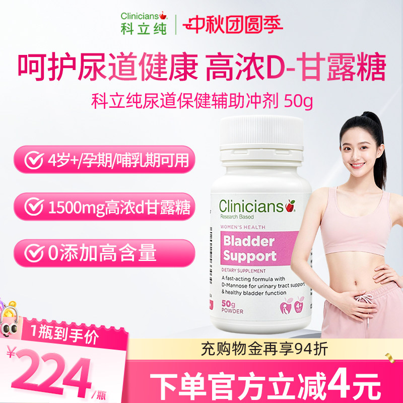 科立纯膀胱粉尿道护理纯D-甘露糖