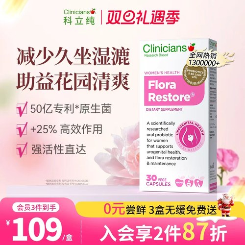 科立纯女性私护益生菌乳酸杆菌