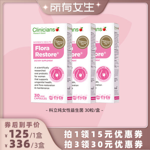 科立纯女性益生菌女生私密护理