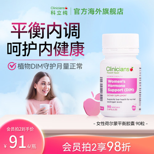 科立纯女性荷尔蒙雌激素平衡月经