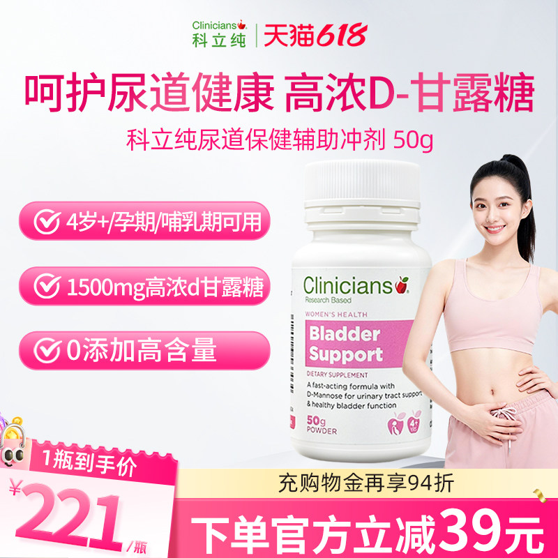 科立纯膀胱粉尿道辅助冲剂呵护私处尿路健康调理保养护理D-甘露糖