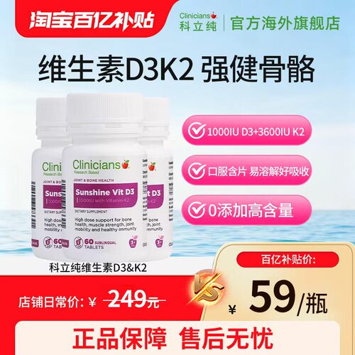 【 百补】科立纯维生素D3K2助钙吸收高活性性K2-mk7含片通用3瓶