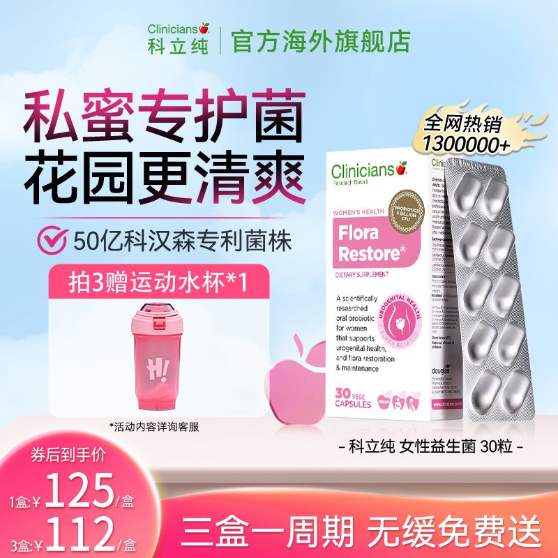 科立纯女性私密护理益生菌新西兰进口乳酸杆菌胶囊30粒生