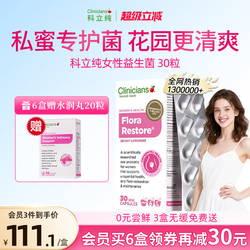 科立纯女性益生菌女生私密护理