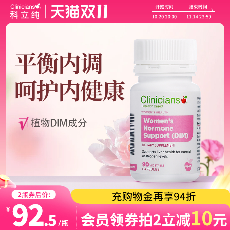 科立纯女性荷尔蒙雌激素平衡月经